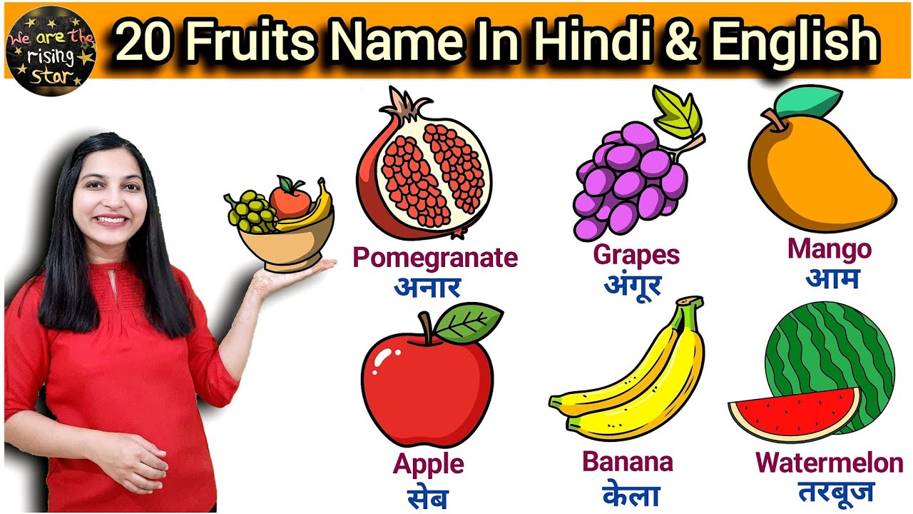 20 Fruits name in Hindi and English | Names of Fruits | WATRstar 