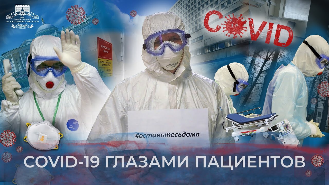 COVID-19 ГЛАЗАМИ ПАЦИЕНТОВ: 3 месяца в реанимации, посиневшая кожа и тотальное поражение легких