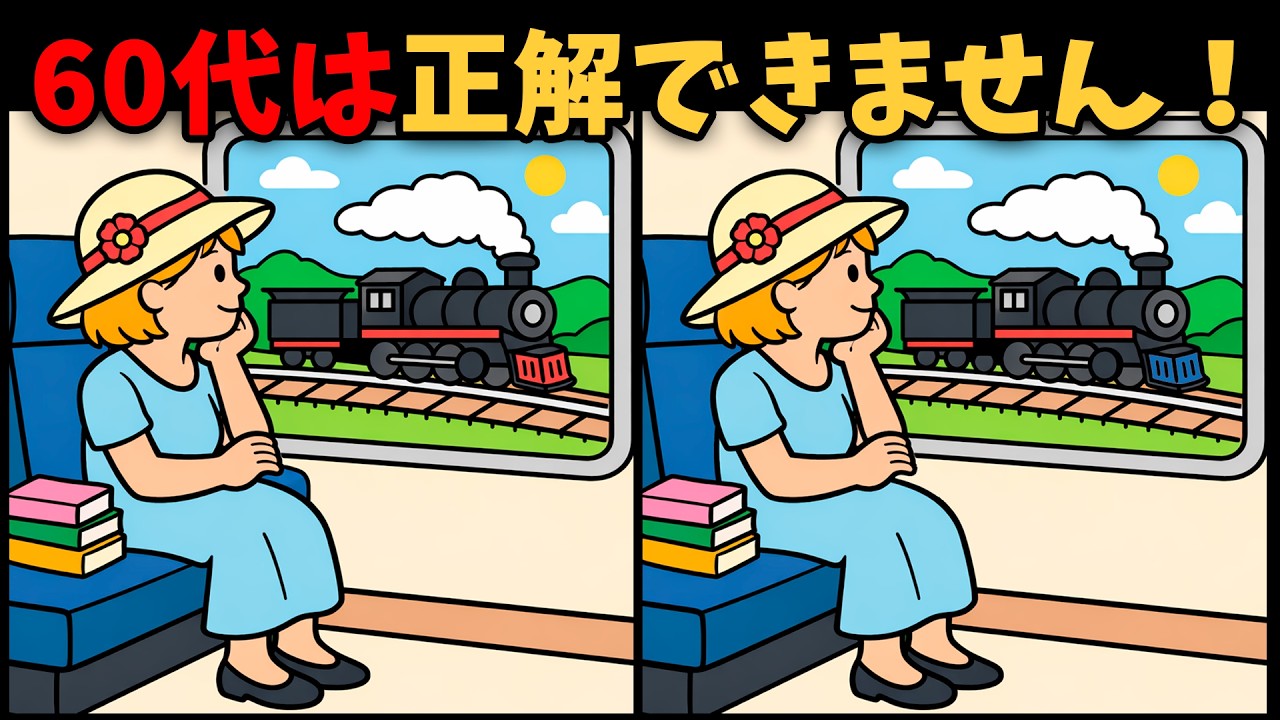 【間違い探し】5秒でできるかな？脳の体操に挑戦！ #590