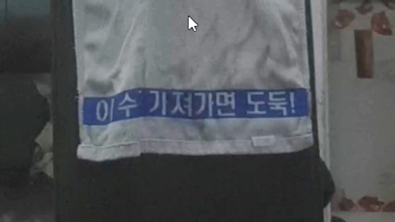 훔친 수건