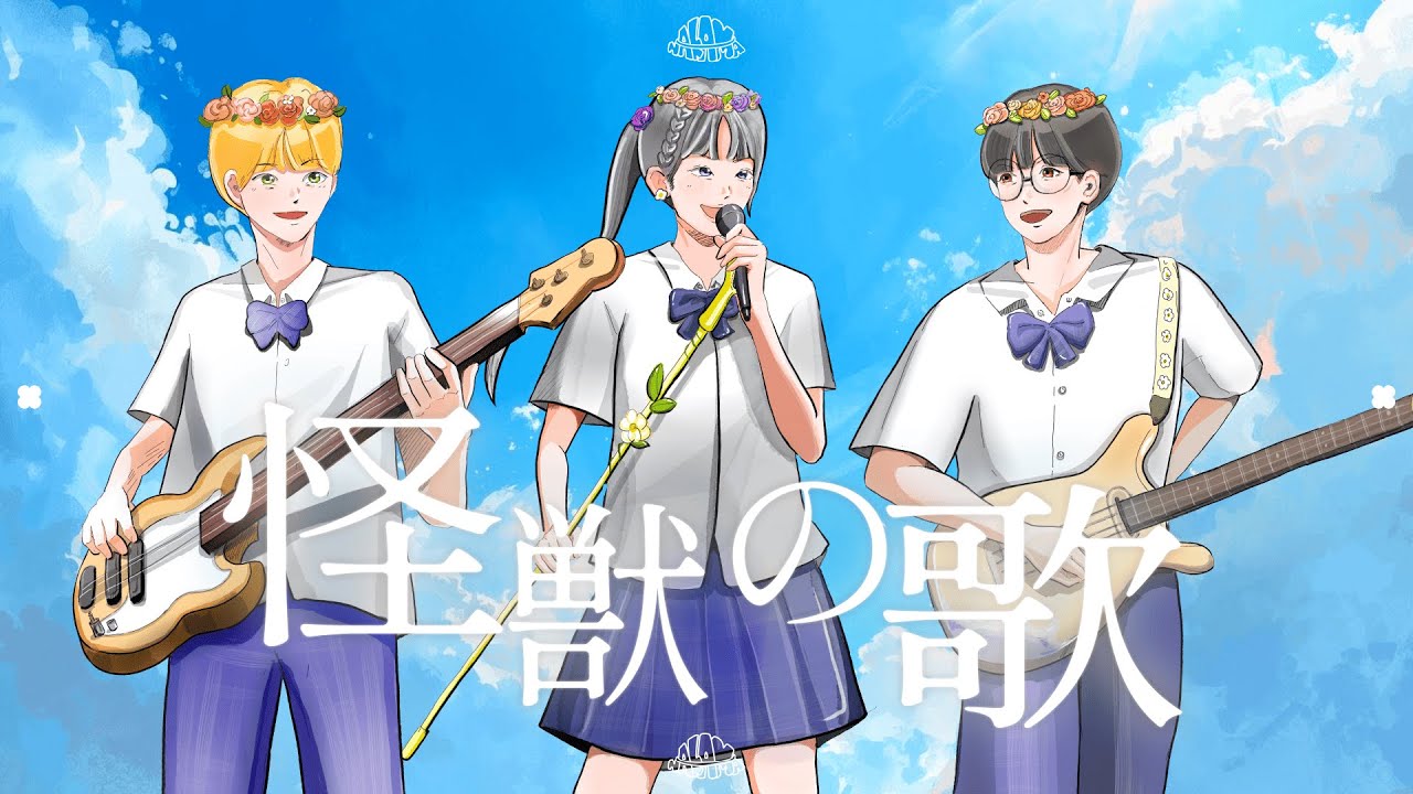 怪獣の花唄(괴수의 꽃노래) - Vaundy | 25-1 팀 프로젝트【NAKAMA】