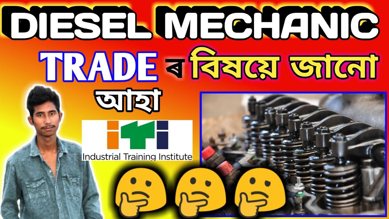 ITI DIESEL MECHANIC TRADE FULL DETAILS |ITI ASSAM ADMISSION 2021-2022 ONLINE FORM FILL UP START DATE