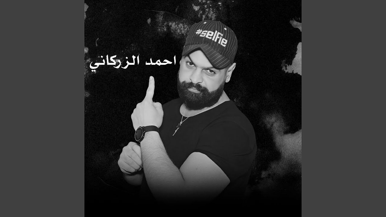 Baset Ahl Al Iraq - بصيت اهل العراق