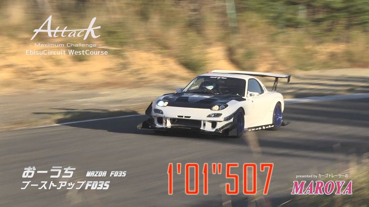 Attack EBISU 2018-1102■おーうち [ブーストアップFD3S]FD3S