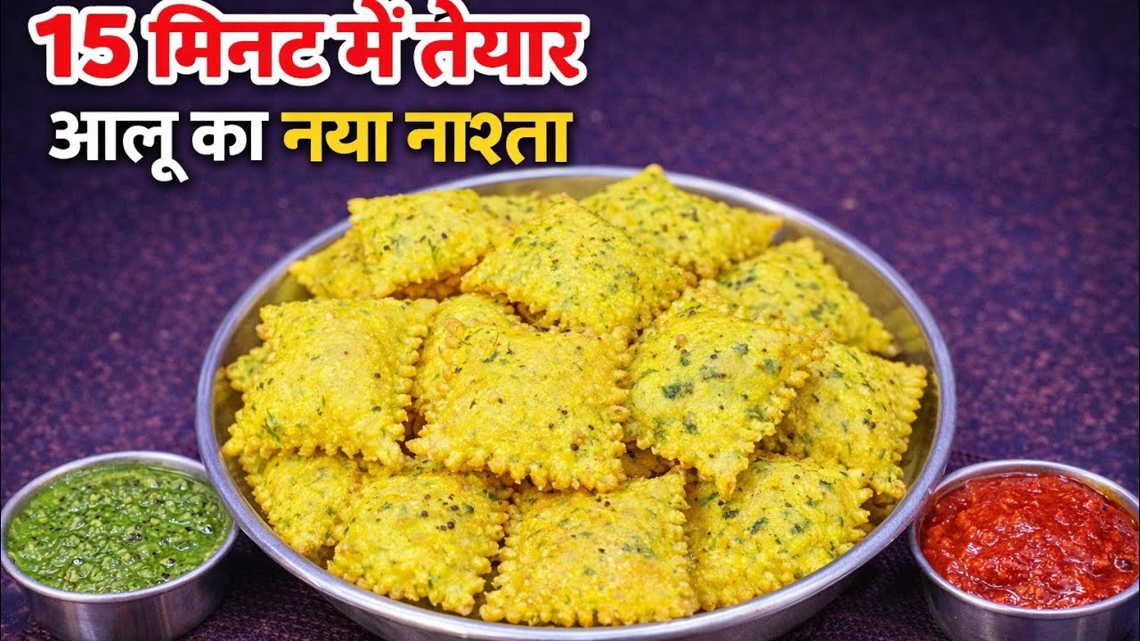 सिर्फ एक कच्चे आलू से बनाए बहुत लाजवाब स्वादिष्ट और क्रिस्पी नाश्ता | PotatoSnacks |