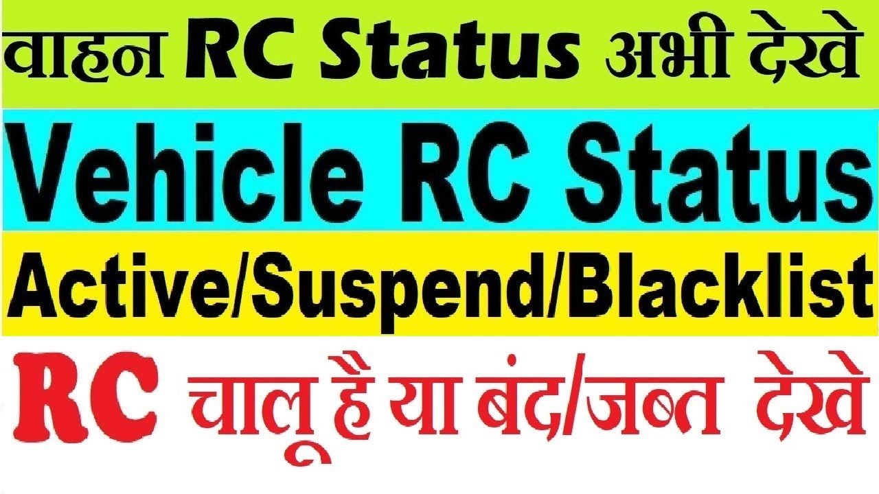 Check RC Status Online : How to check RC status : Vehicle RC suspend : Vehicle RC blacklist