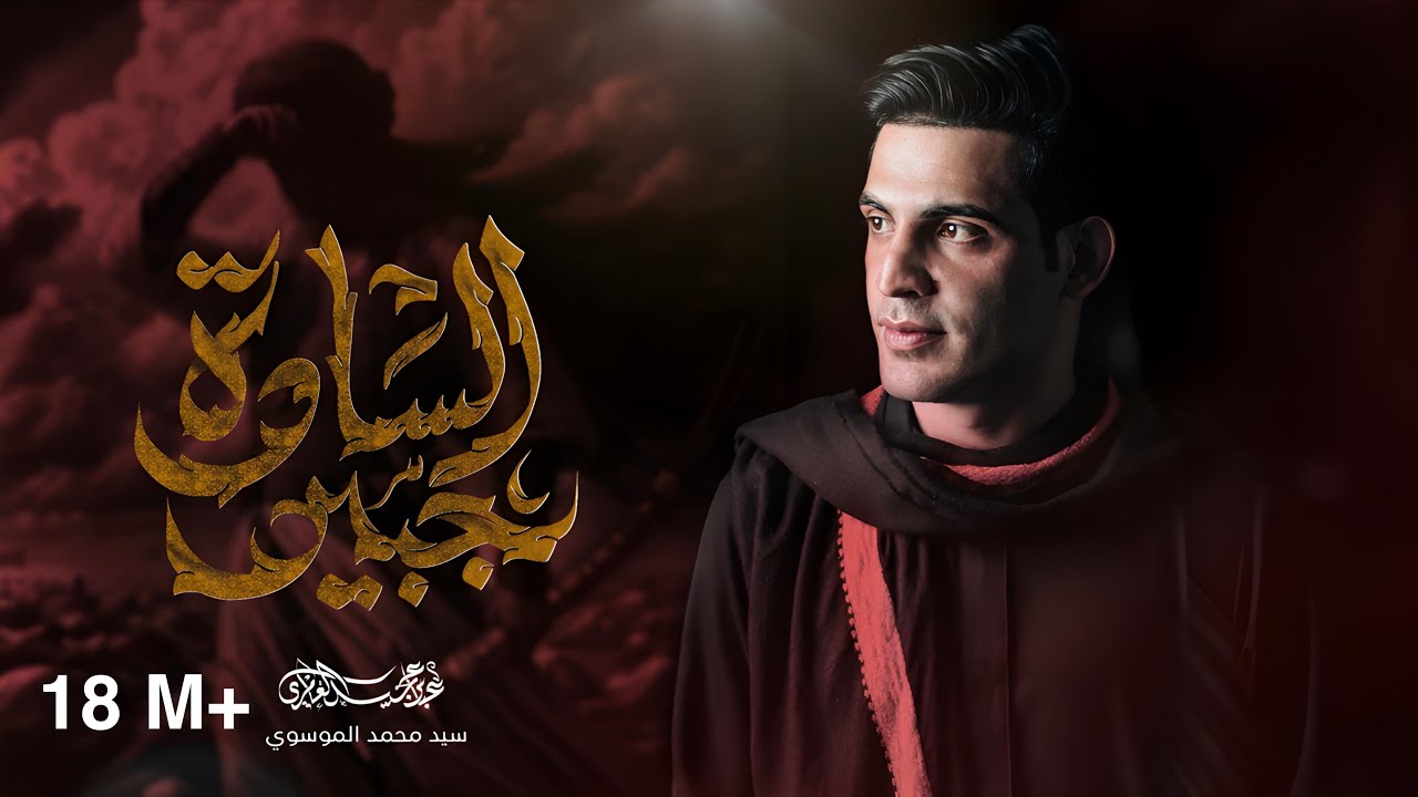 جبير السادة|| عباس عجيد العامري|| هيئه شباب الاكبر ع_ البصره_ العشار