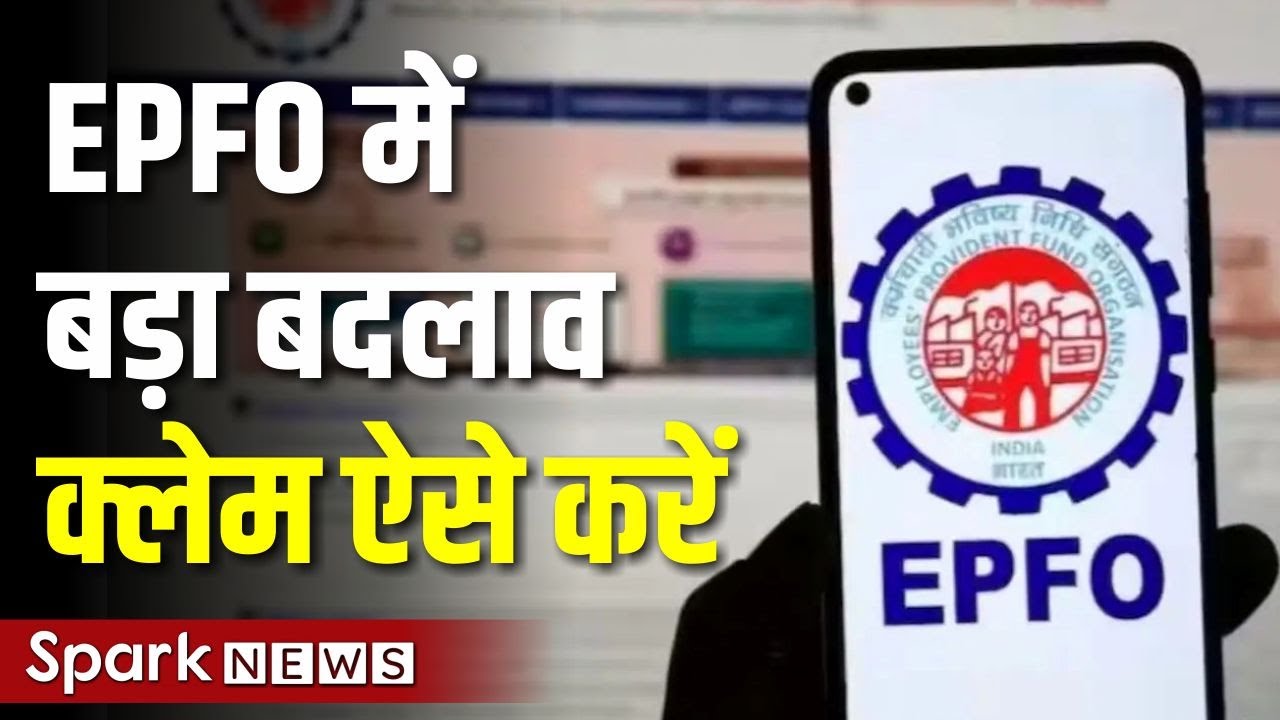 EPFO New Update 2024 | EPFO Online PF withdrawal process | EPFO Claim Online Withdrawal in Hindi