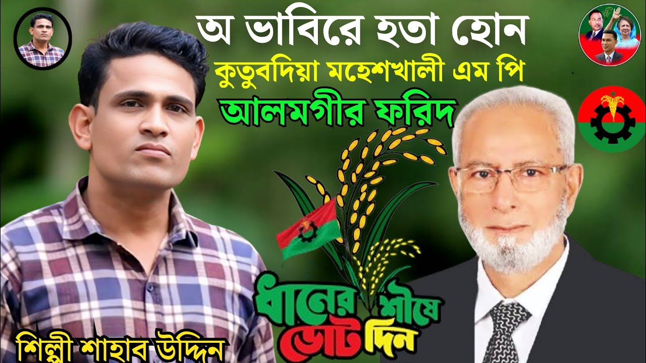 অ ভাবিরে | শিল্পী  শাহাব উদ্দিন | ctg song |Shahab music | ancholik song 