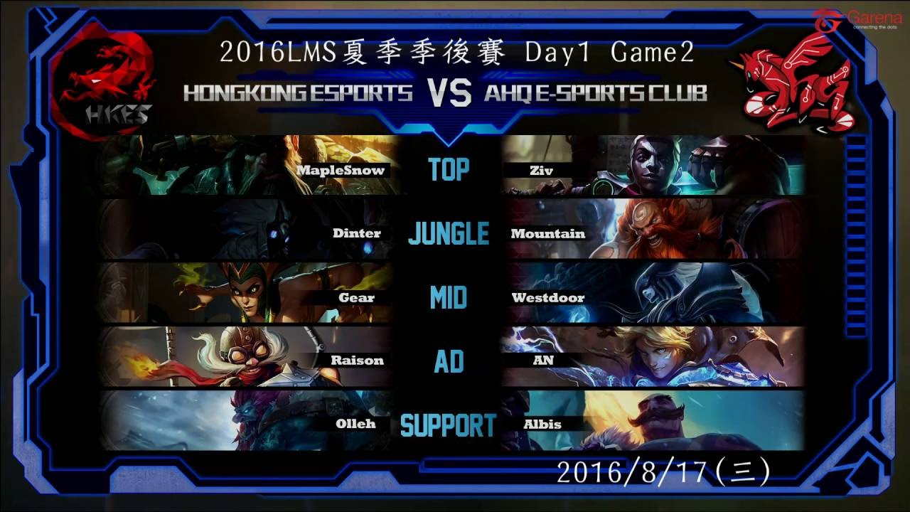 【LMS】HKE vs AHQ 季後賽BO5 Game2 - ZIV超新星大魔王(8/17)