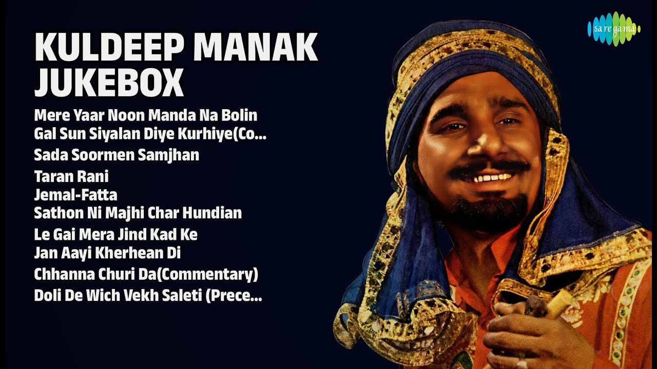 ਕੁਲਦੀਪ ਮਾਣਕ ਦੇ ਸੁਪਰਹਿੱਟ ਗੀਤ | Kuldeep Manak Songs | Mere Yaar Noon Manda Na Bolin
