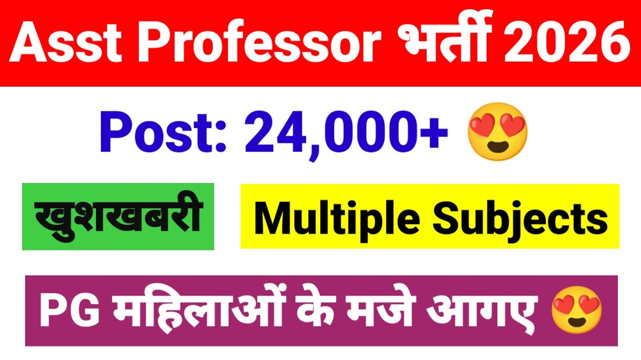 24000+ Assistant Professor Permanent Govt Vacancy 2026 | New Assistant Professor Recruitment  2026