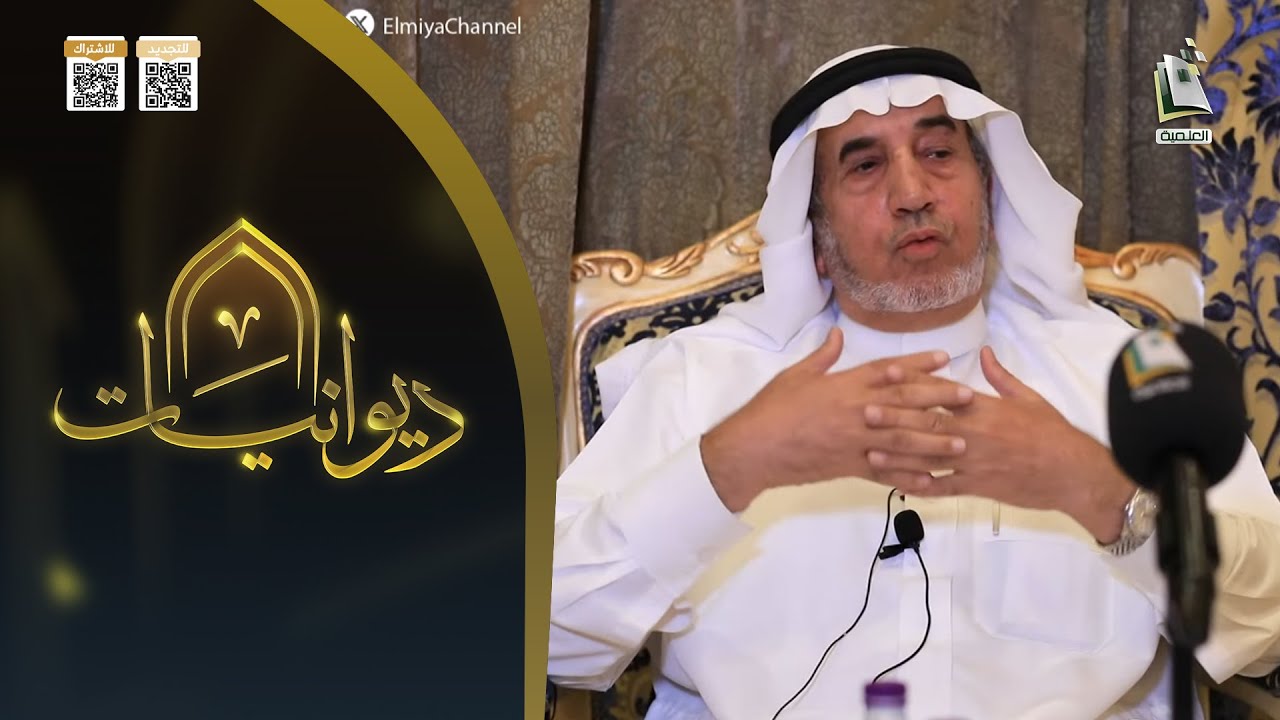 ديوانيات 18 | بوح الذاكرة  | د. عبدالعزيز بن عبدالرحمن الثنيان