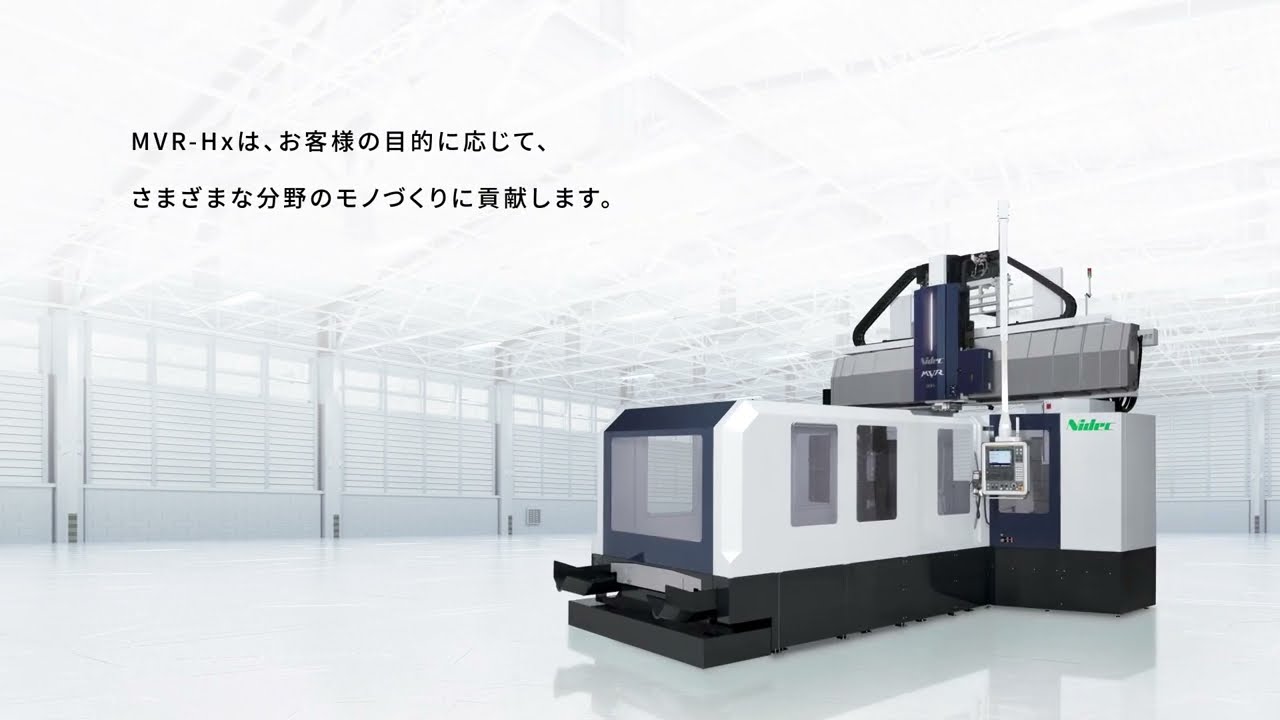 門形五面加工機MVR-Hxシリーズ【ニデックマシンツール】