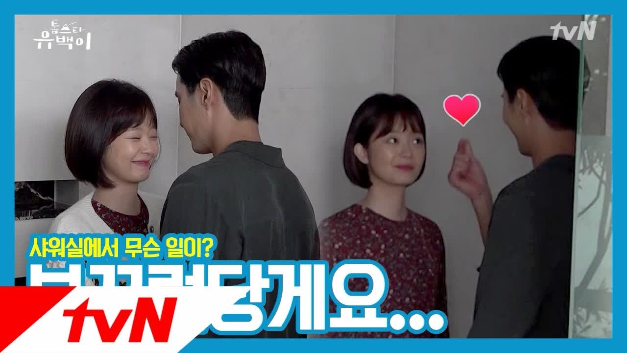 TOP STAR U-BACK [메이킹] 여즉패치 ′단독 입수′ 유백♥깡순 꽁냥 현장 포착 181228 EP.7