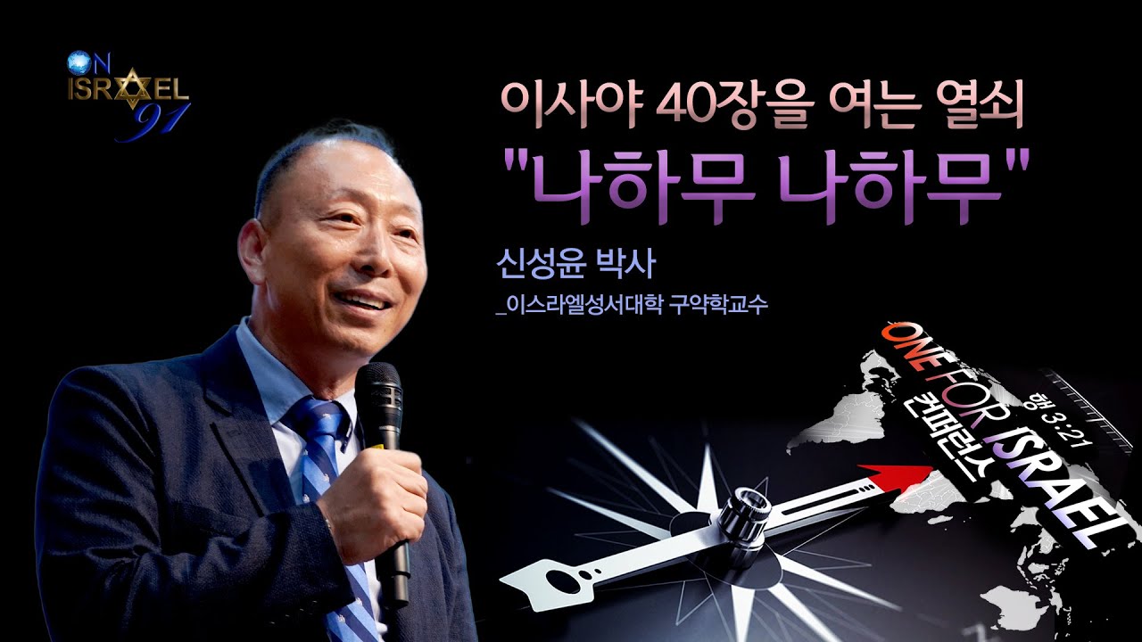이사야 40장을 여는 열쇠 