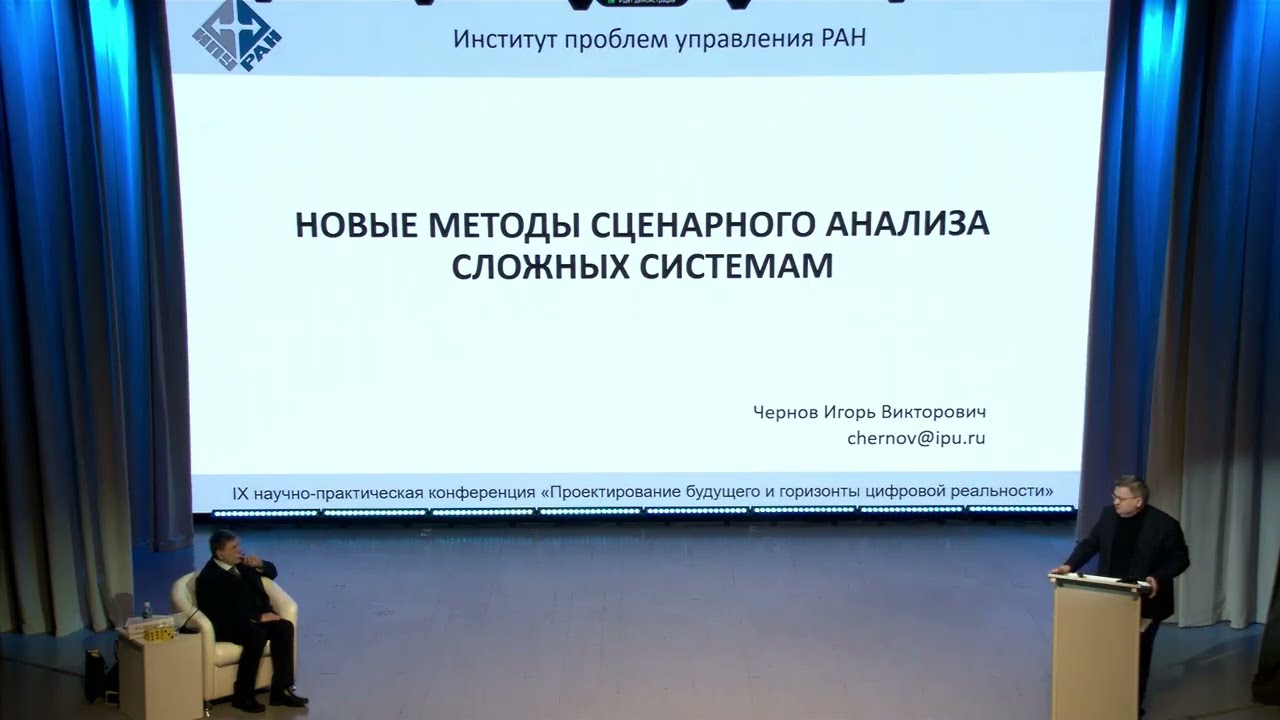 7. Новые методы сценарного анализа сложных систем