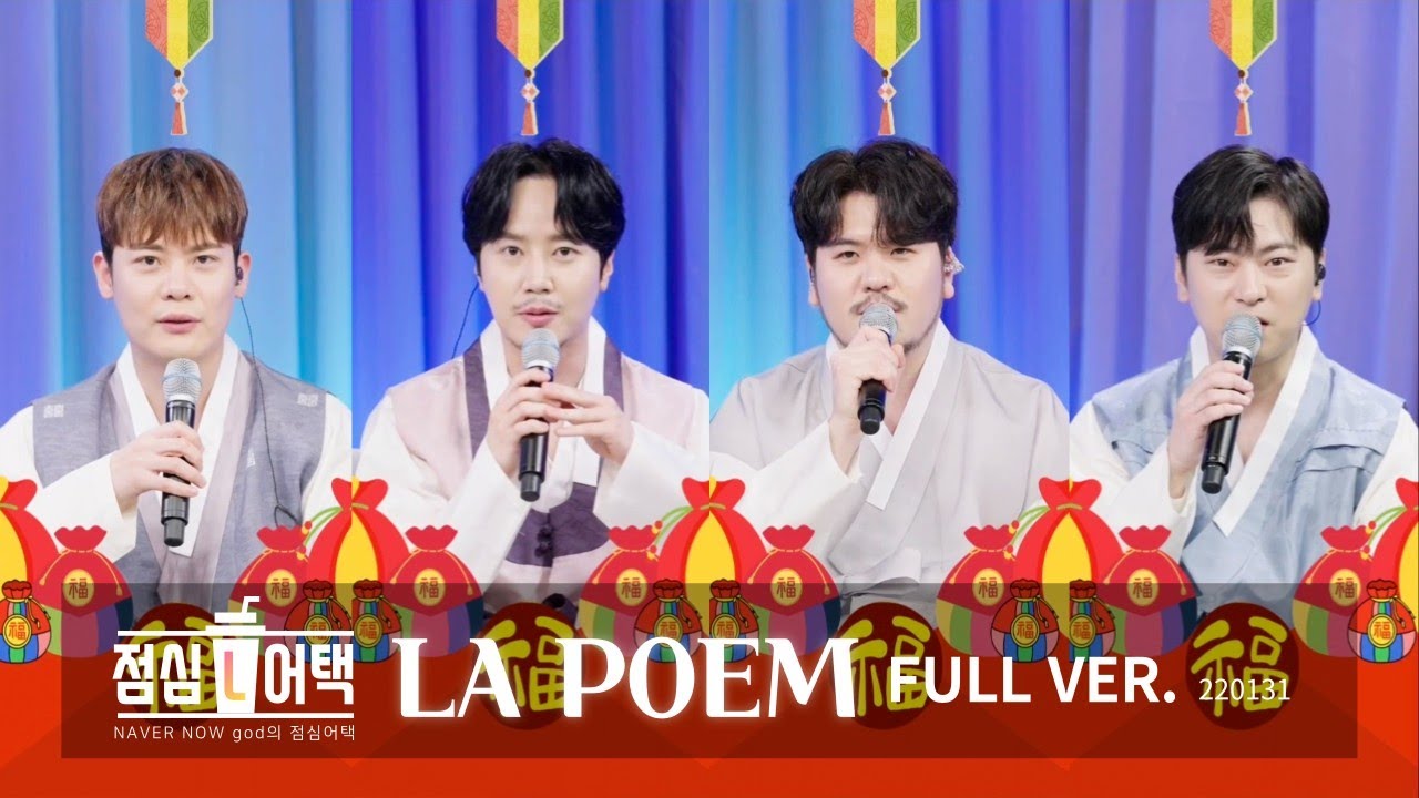 라포엠 유채훈 [방송] / 220131 / god의  점심어택 Full Ver. / LA POEM