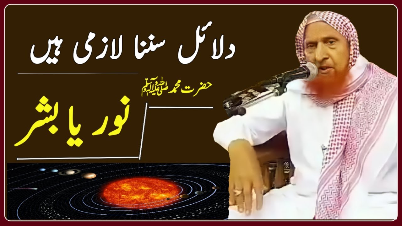 Huzoor saw Noor Hain Ya Bashar Hai | Maulana Makki Al Hijazi