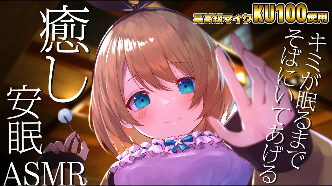 【ASMR/KU100】キミのための癒し系彼女♡【囁き/指かき/ジェルボール/ear cleaning/whispering】