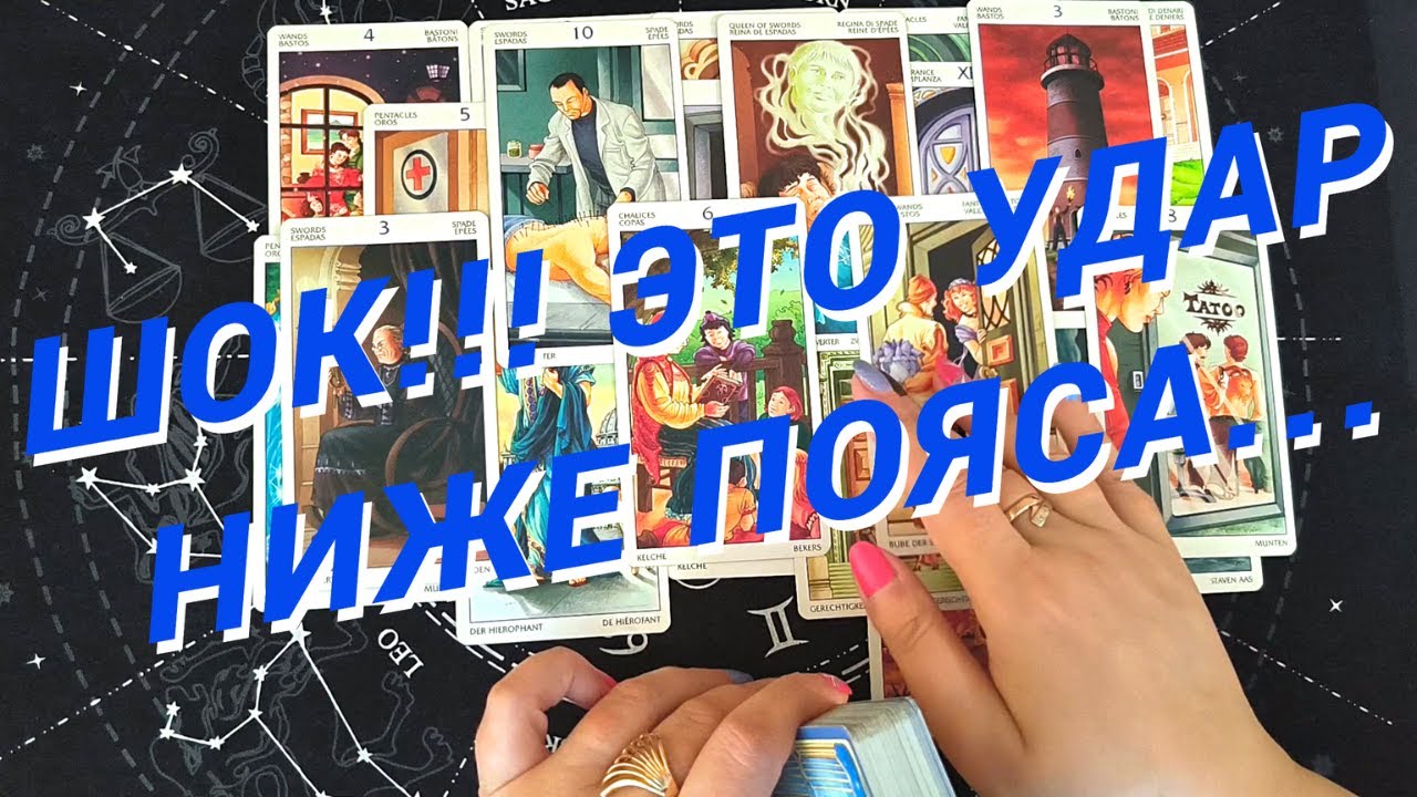 Таро Для Мужчин💙Шок❗️А Была Ли Измена❗️Почему Она Так Себя Повела❗️Мужское Таро❗️Вика Таро