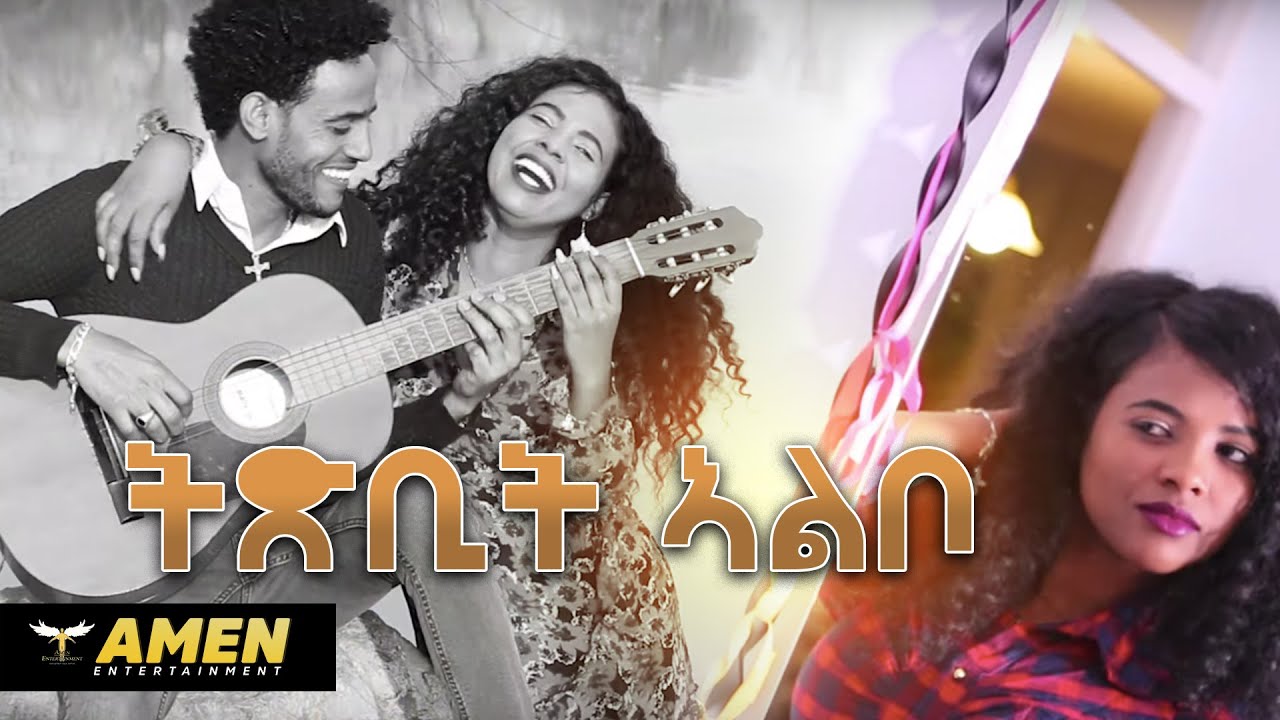 AMEN - Tesfaldet Haile - Txbit Albo | ትጽቢት ኣልቦ - New Eritrean Music 2020 (Official Video)