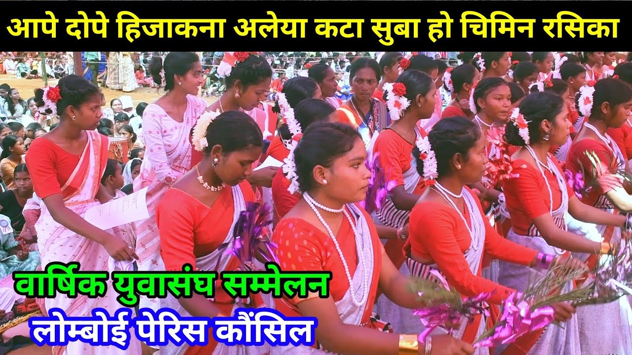 आपे दोपे हिजाकना अलेया कटा सुबा हो चिमिन रसिका//Mundari swagat video Lomboi @NKvideocreator 