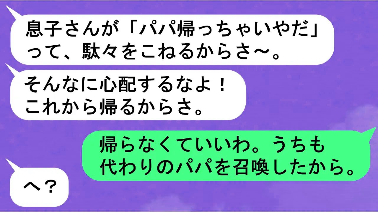 【LINE】借りパク常習犯のママ友「ついでにパパも貸して？」→「いっそ旦那同士をトレードしようか？」モラハラ夫を差し出した結果…【スカッと】