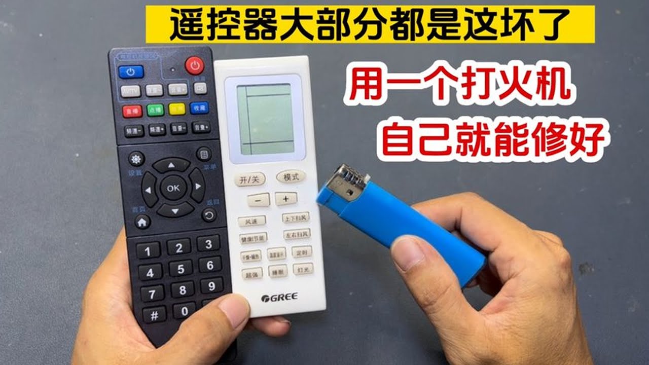 Не выбрасывайте пульт дистанционного управления, если он сломан, большинство из них здесь. Вы может