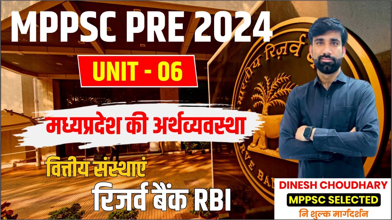 L -13 वित्तीय संस्थाए रिजर्व बैंक ऑफ़ इंडिया ||RBI ||UNIT-6||MPPSC PRE 2024 NEW SYLLABUS