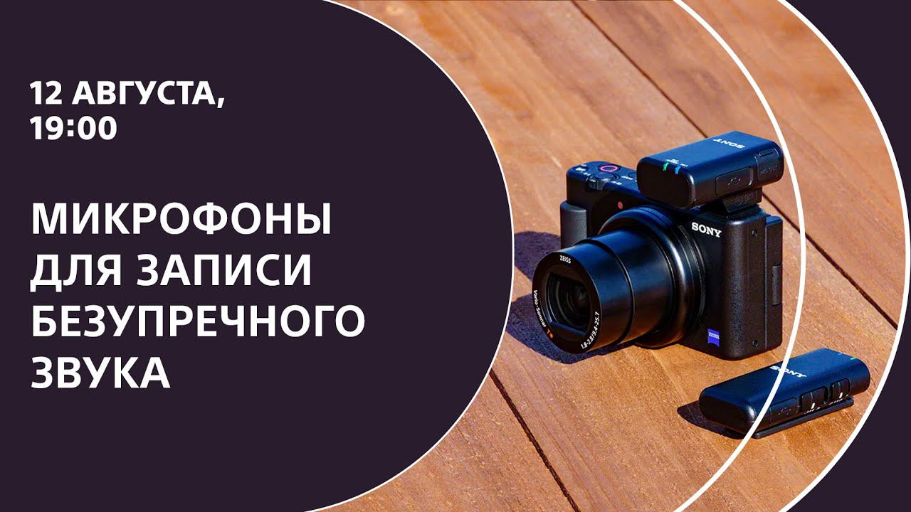 Микрофоны для записи безупречного звука