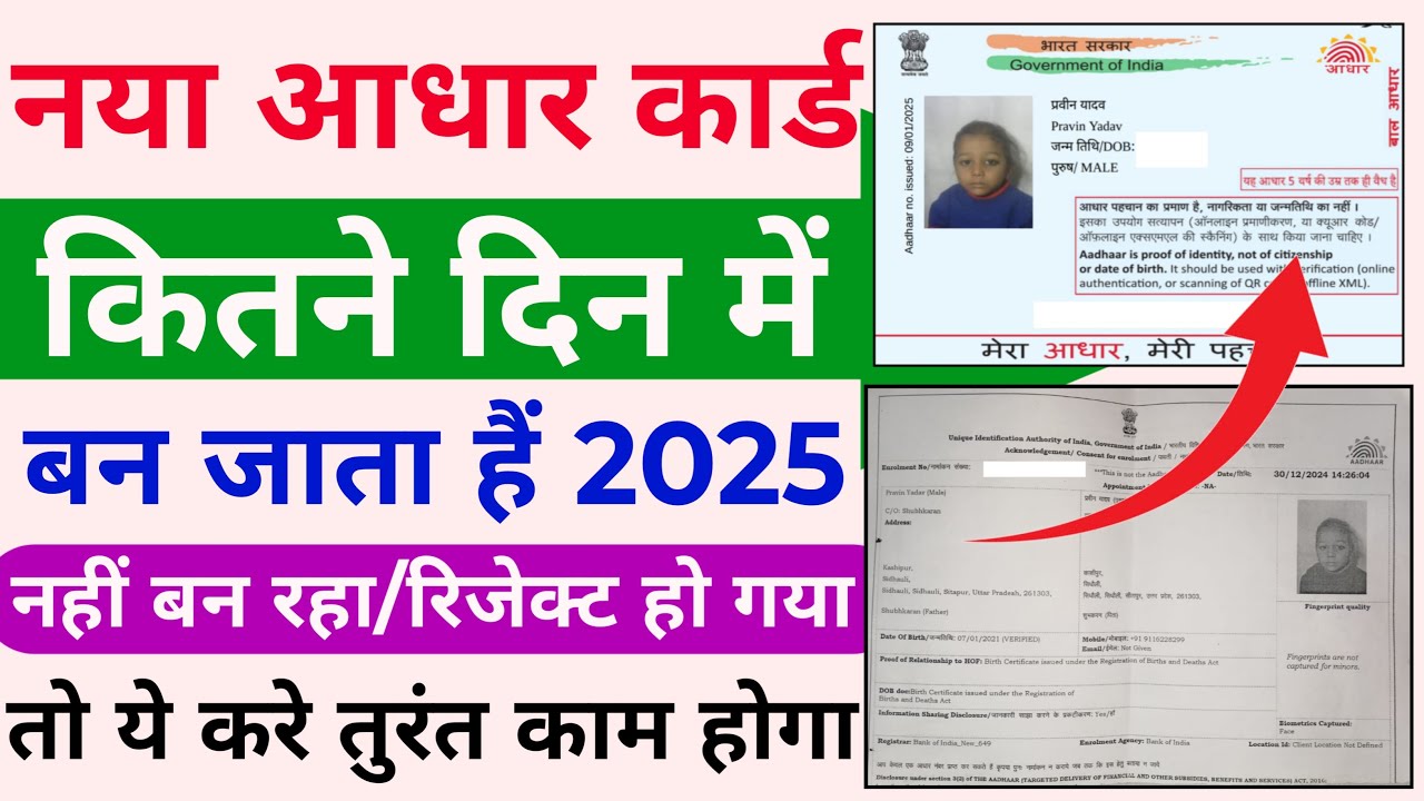naya aadhar card kitne din mein ban jata hai | new aadhar card kitne din me banta hai | aadhar