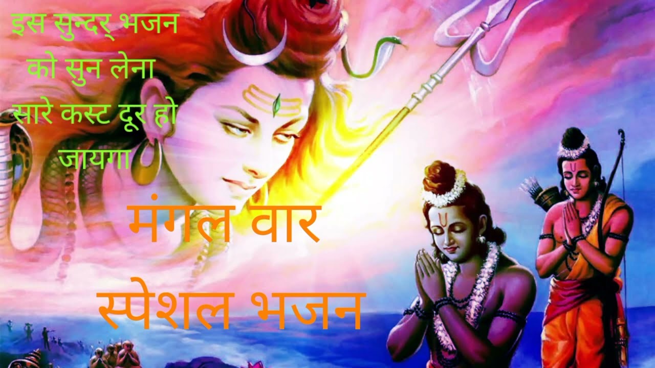 मंगल वार को इस भजन सुनने से सारे कस्ट दूर होंगे kripya  hamare chenal ki sabkraib jarur kare 🙏 #