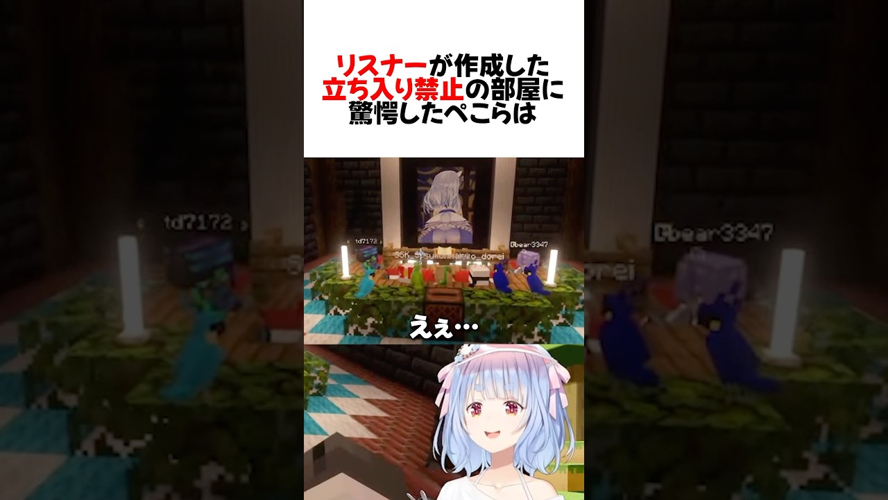㊗️820万再生！野うさぎ作のとんでもない部屋にドン引きするぺこら#shorts 【兎田ぺこら/マイクラ】【ホロライブ/切り抜き】