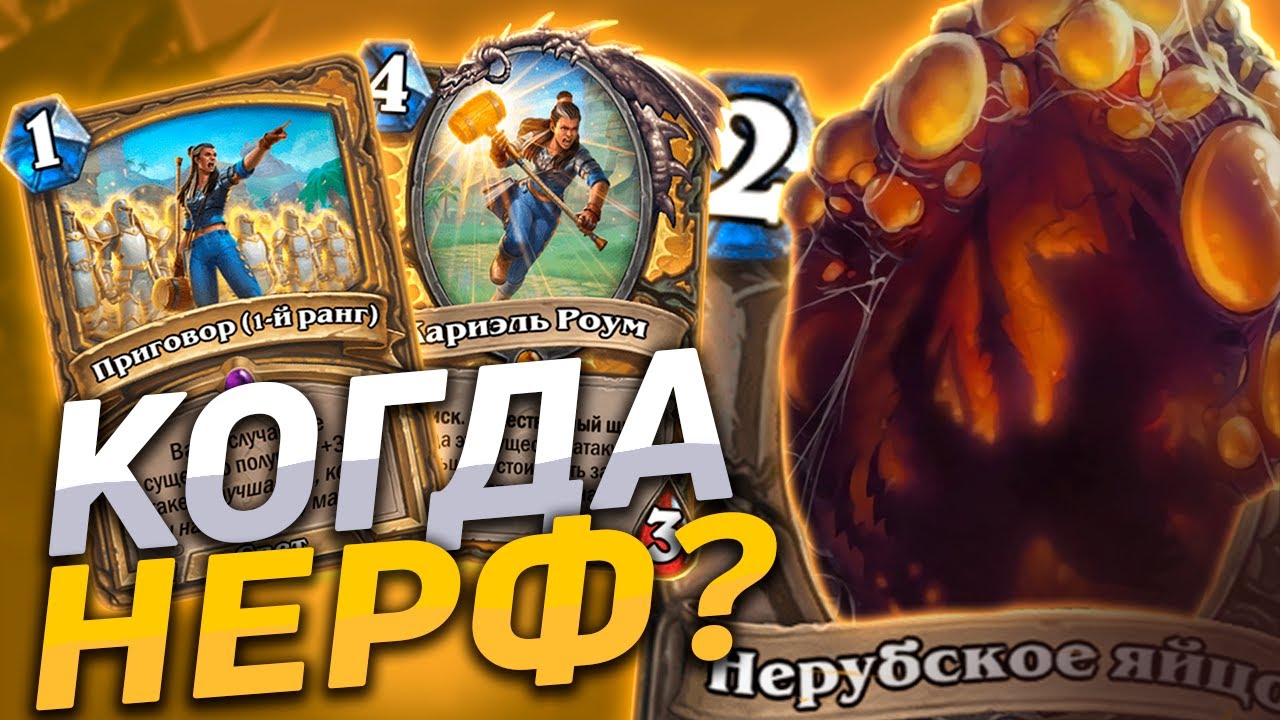 🥚 БЛИЗЗАРД, ПОНЕРФИТЕ ЭТОТ КЛАСС! | Агро Паладин | Hearthstone - Закаленные Степями