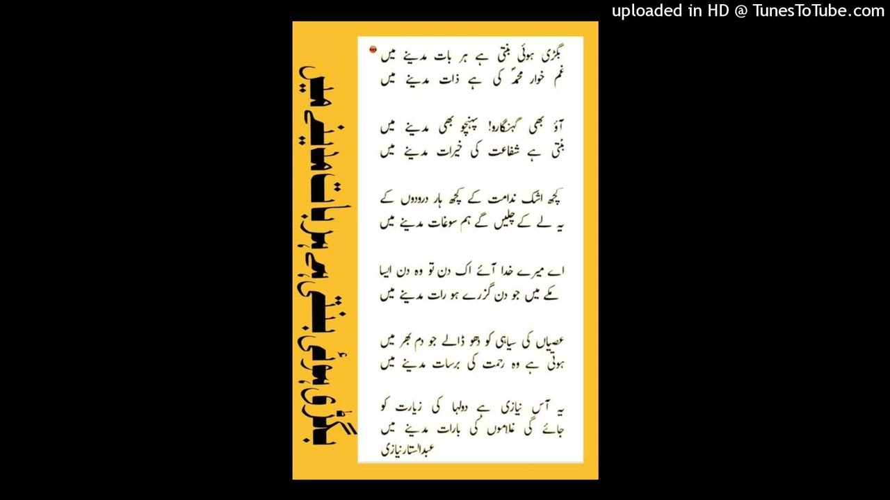 بگڑی ہوی بنتی ہے ہر بات مدینے میں - Output - Stereo Out