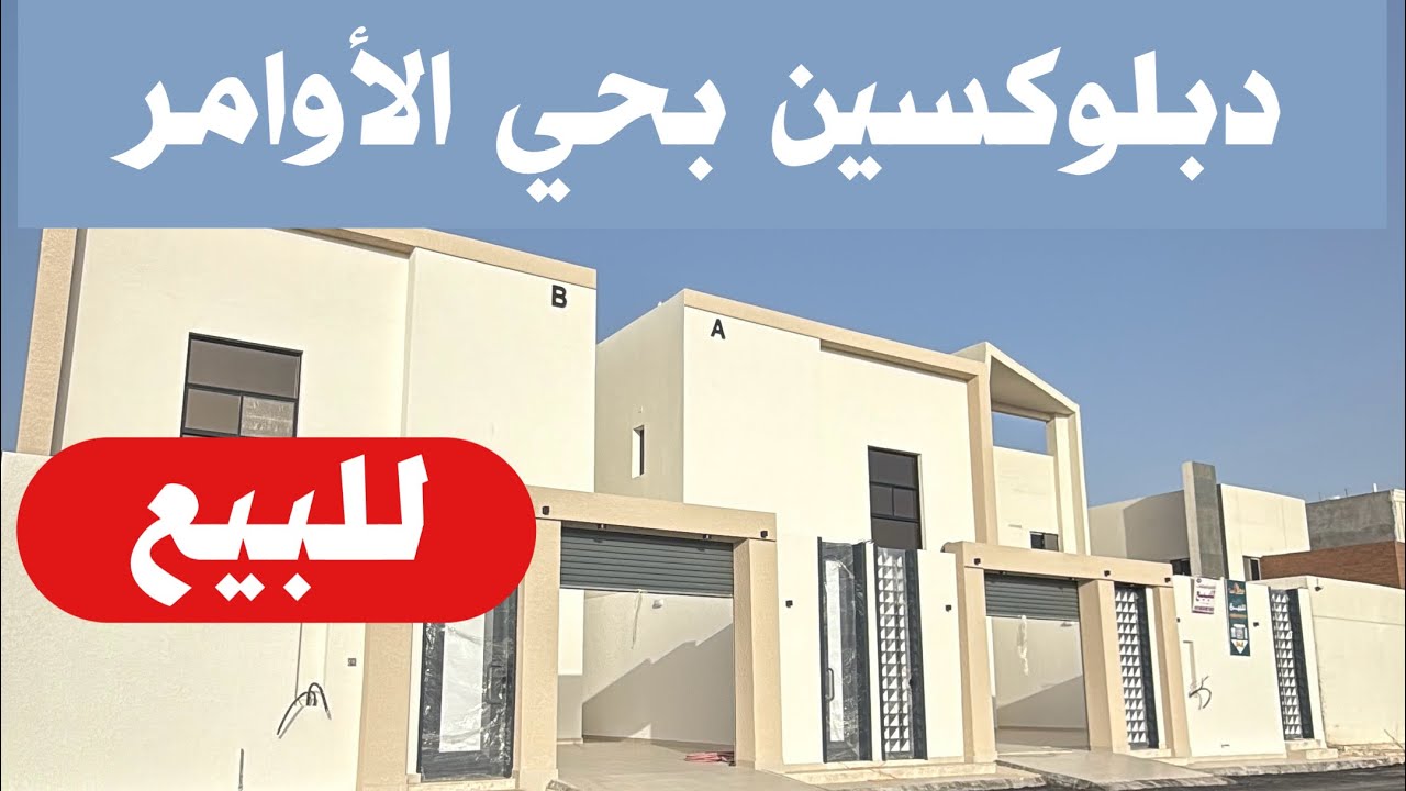 دبلوكسين بحائل (حي الأوامر )