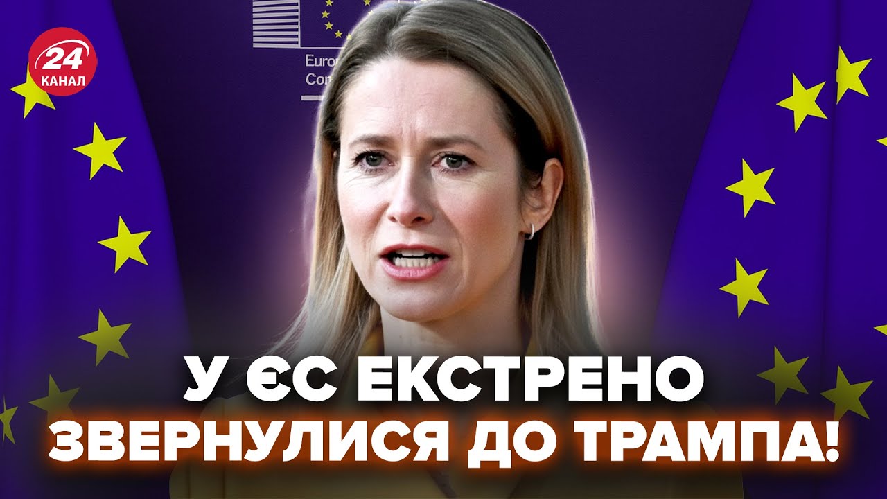 ⚡️У ЄС негайно ЗВЕРНУЛИСЯ до Трампа! ВІДПОВІЛИ на ПОГРОЗИ Вашингтона. Жорстка ЗАЯВА вразила ВСІХ
