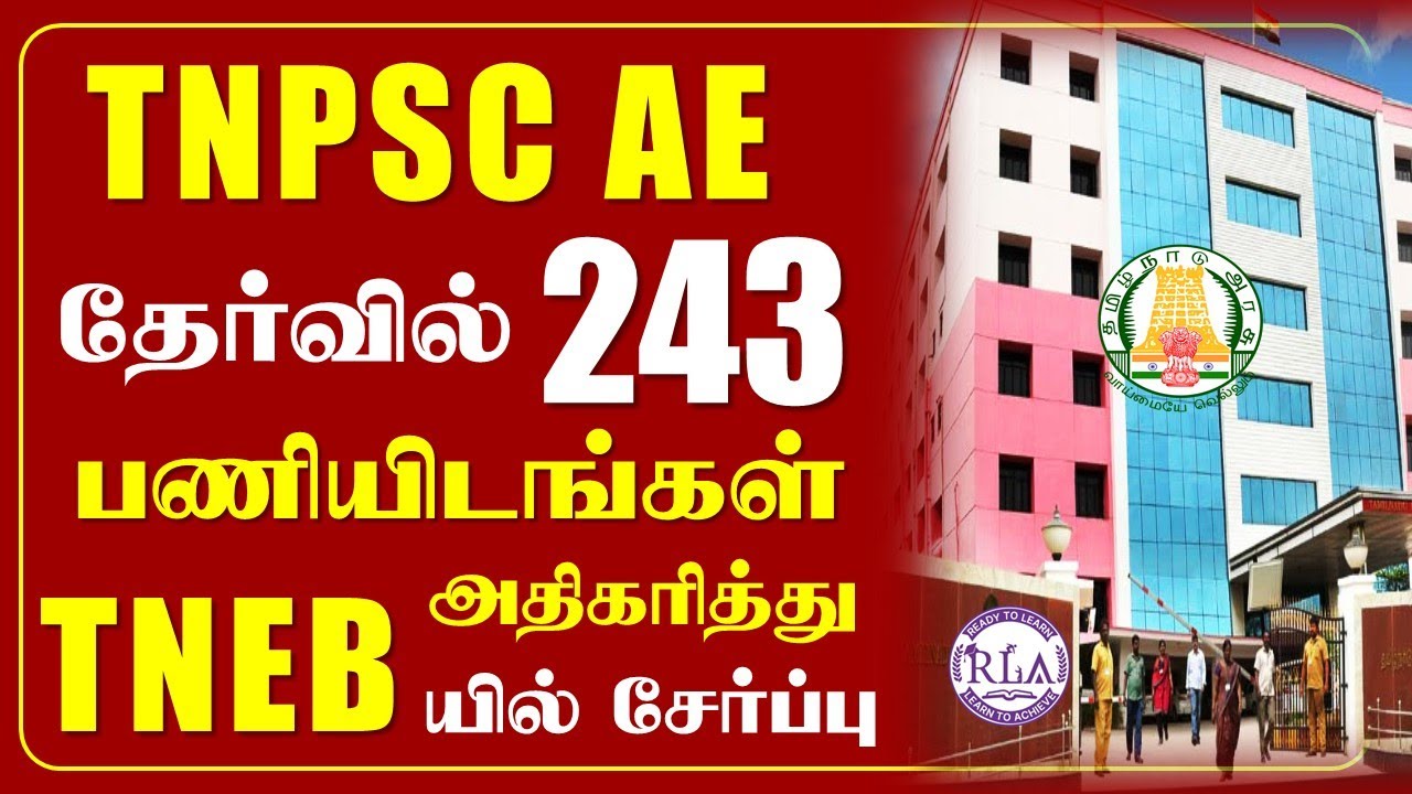 🔴#Breaking TNEB 243 பணியிடங்களுக்கான அறிவிப்பு | 992 to 1235 | TNPSC AE பணியிடங்கள்  அதிகரிப்பு🔥