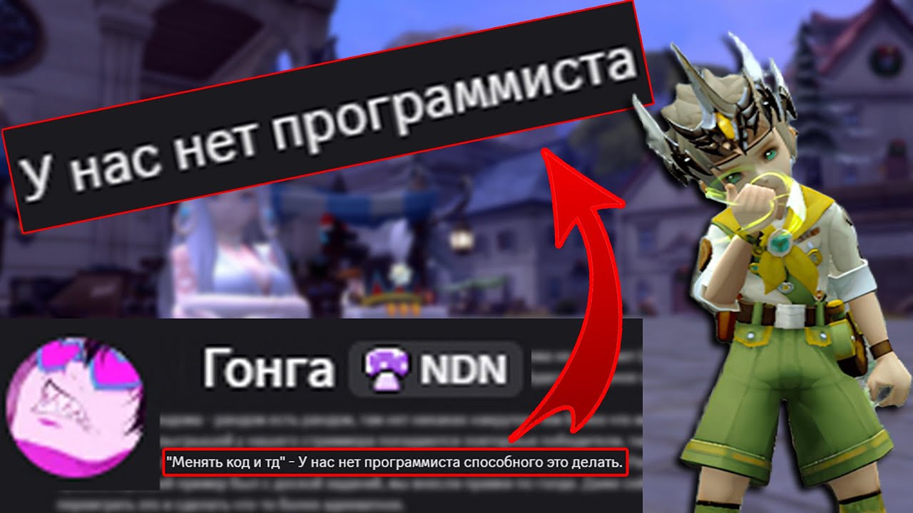 БЛАТ, ХАЛТУРА и ДЕАНОН. Как АДМИНЫ уничтожают New Dragon Nest