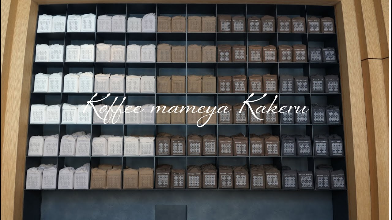 東京・清澄白河の高級なカフェ「KOFFEE MAMEYA Kakeru」