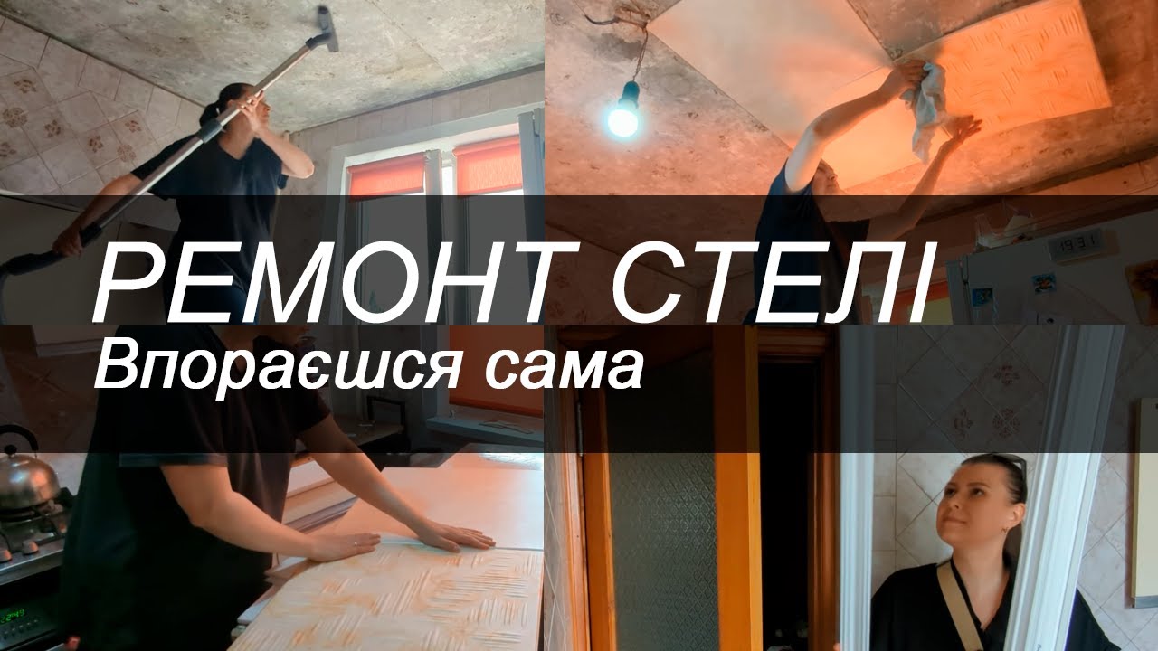 Сама клею панелі на стелю в кухні. Бюджетний ремонт стелі.