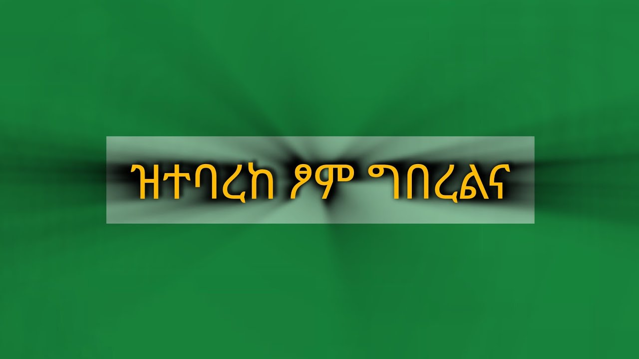 Ab channel is liveሰላም