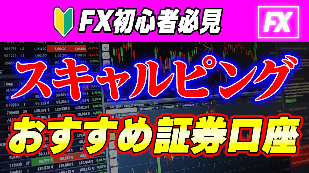 【スキャルピング fx会社】スキャルピングに最適なFX会社はどこ？スプレッドと約定力で比較