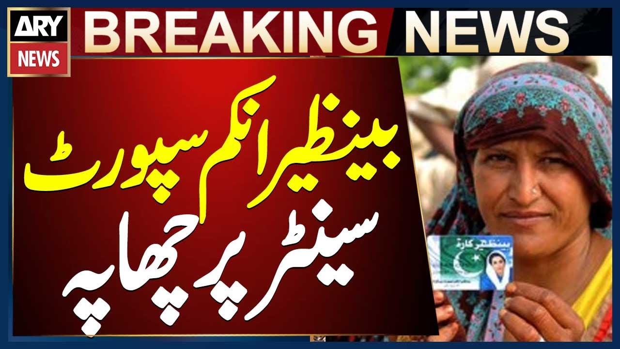 FIA Mirpur Khas Raids Benazir Income Support Program Center at Nagori Hall