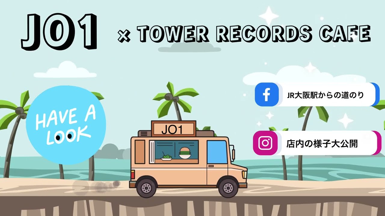 【JO1×TOWER RECORDS CAFE】大阪ステーションシティ店までの道のり＆店内レポ