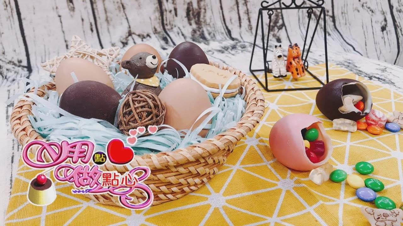 【用點心做點心】巧克力出奇蛋(杜麗娟老師)