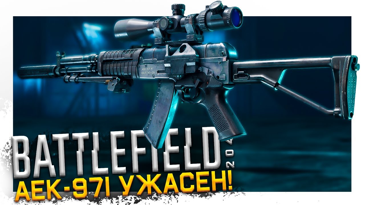 DICE ИСПОРТИЛИ АЕК в BATTLEFIELD 2042