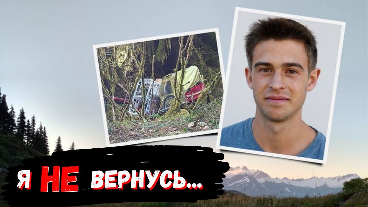 Загадочное исчезновение Jacob Gray. Джейкоб Грей, исчез в лесу бросив все свои вещи. Убийство или…?