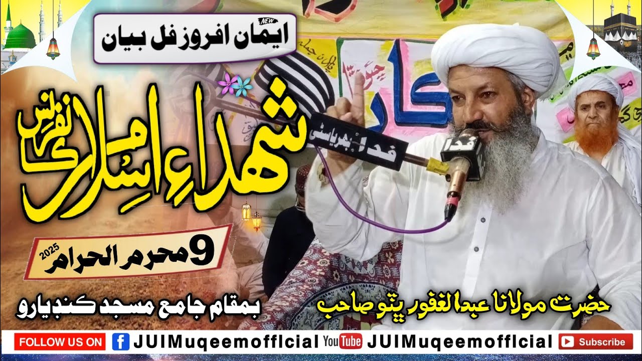 Molana Abdul Ghafoor Bhutto Sahab | New Full Bayan (2025) | Jamiya Masjid Kandiaro
